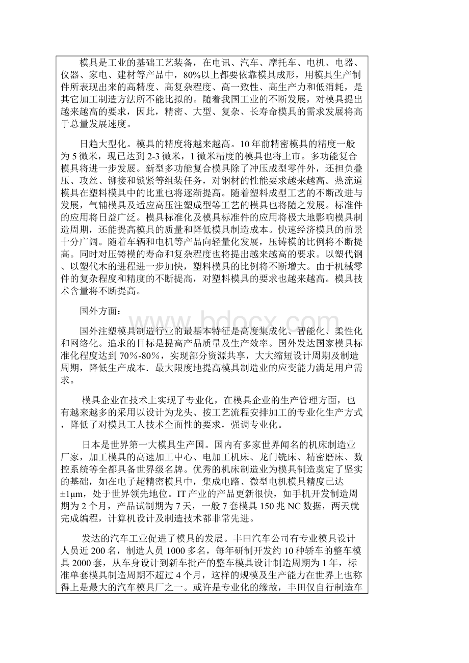 注塑模具类照相机外壳的注塑模设计.docx_第3页