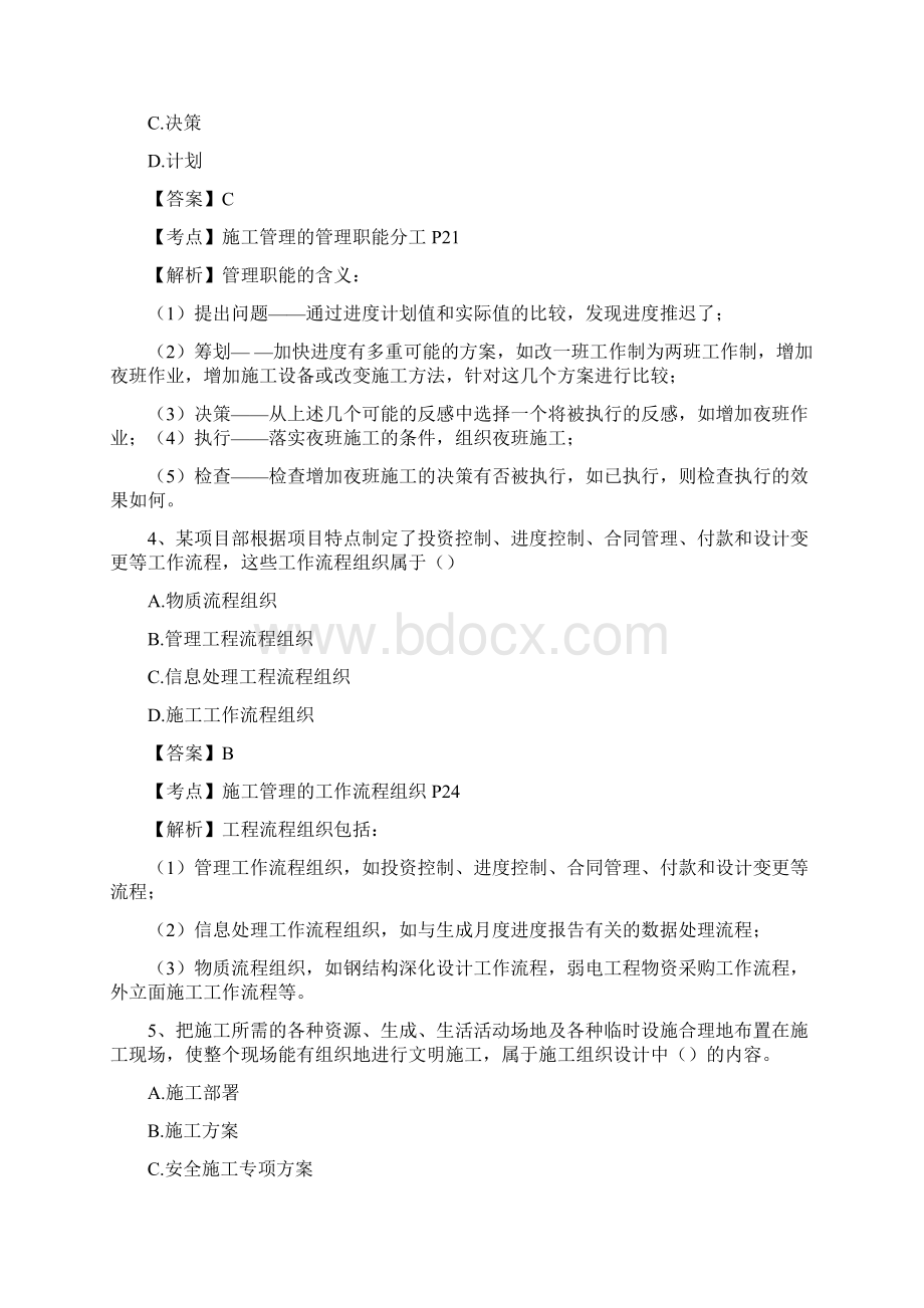 二建管理真题及答案docxWord文件下载.docx_第2页