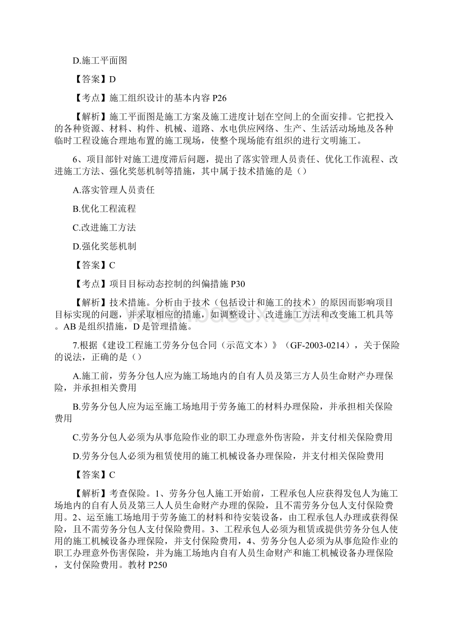 二建管理真题及答案docxWord文件下载.docx_第3页