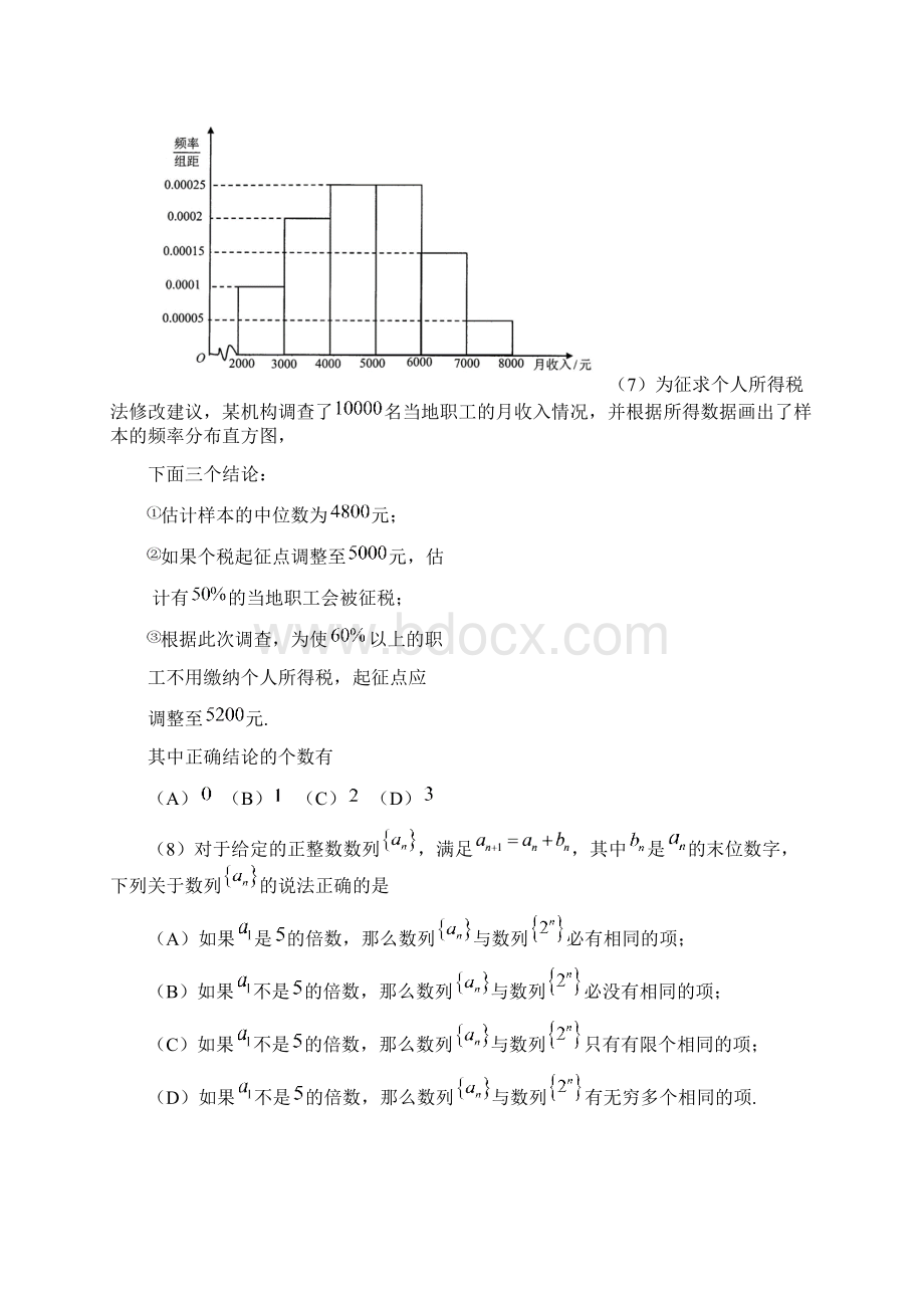 北京市东城区届高三上学期期末考试数学文试题 Word版含答案.docx_第3页