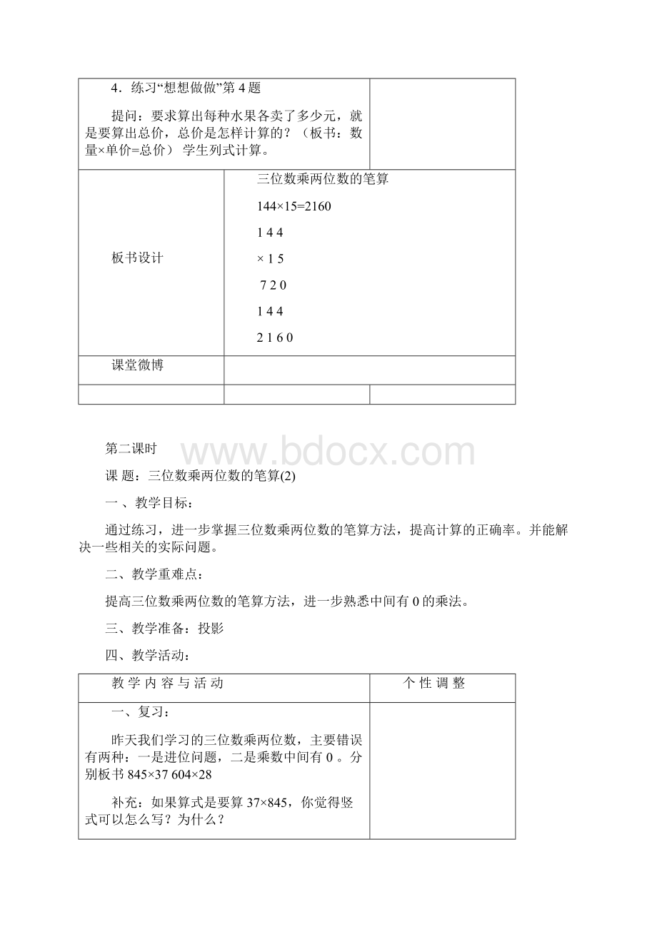 三位数乘两位数的笔算教学设计.docx_第3页