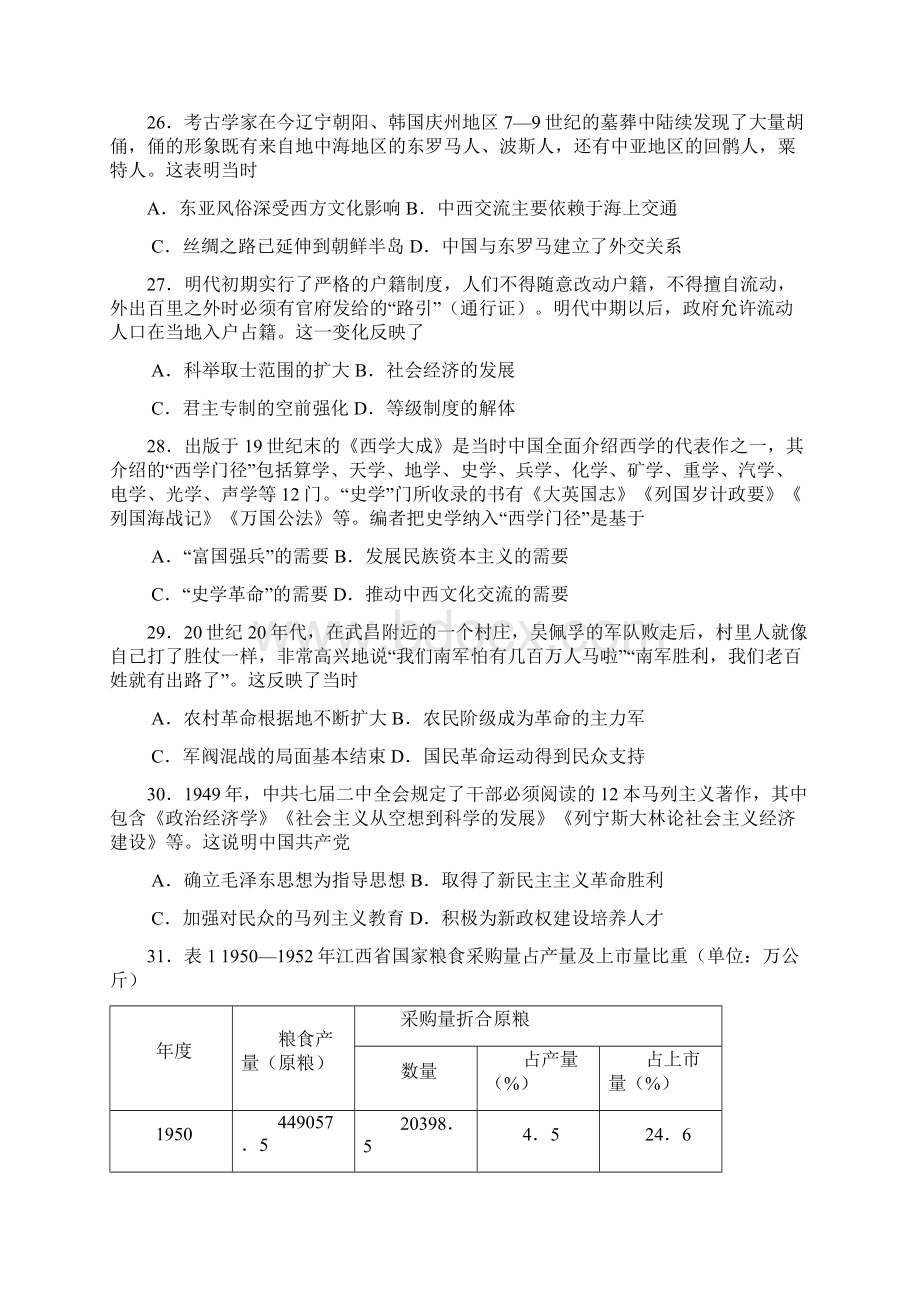 广东省广州市届高三第二次模拟考试历史试题 Word版含答案Word文档格式.docx_第2页