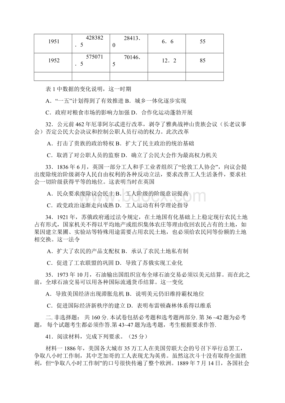 广东省广州市届高三第二次模拟考试历史试题 Word版含答案.docx_第3页