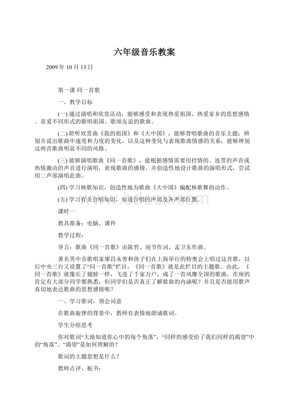 六年级音乐教案Word文档下载推荐.docx_第1页