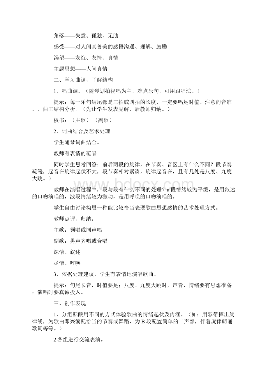 六年级音乐教案Word文档下载推荐.docx_第2页