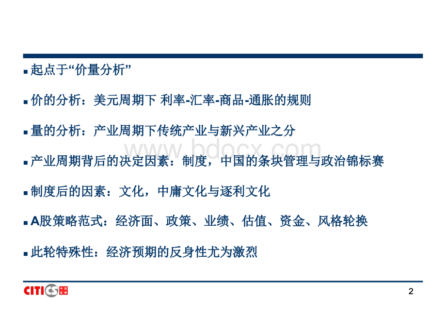 策略研究框架-V2优质PPT.ppt_第2页