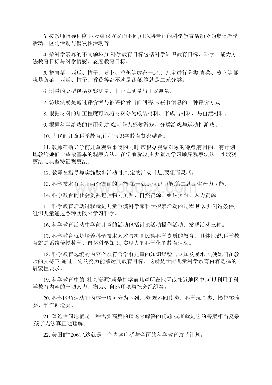 电大专科学前教育《学前儿童科学教育》试题及答案.docx_第3页