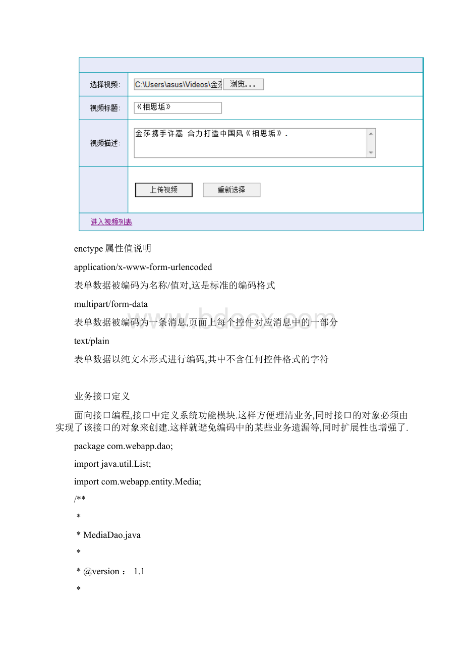 java实现视频上传和播放要点Word文件下载.docx_第3页