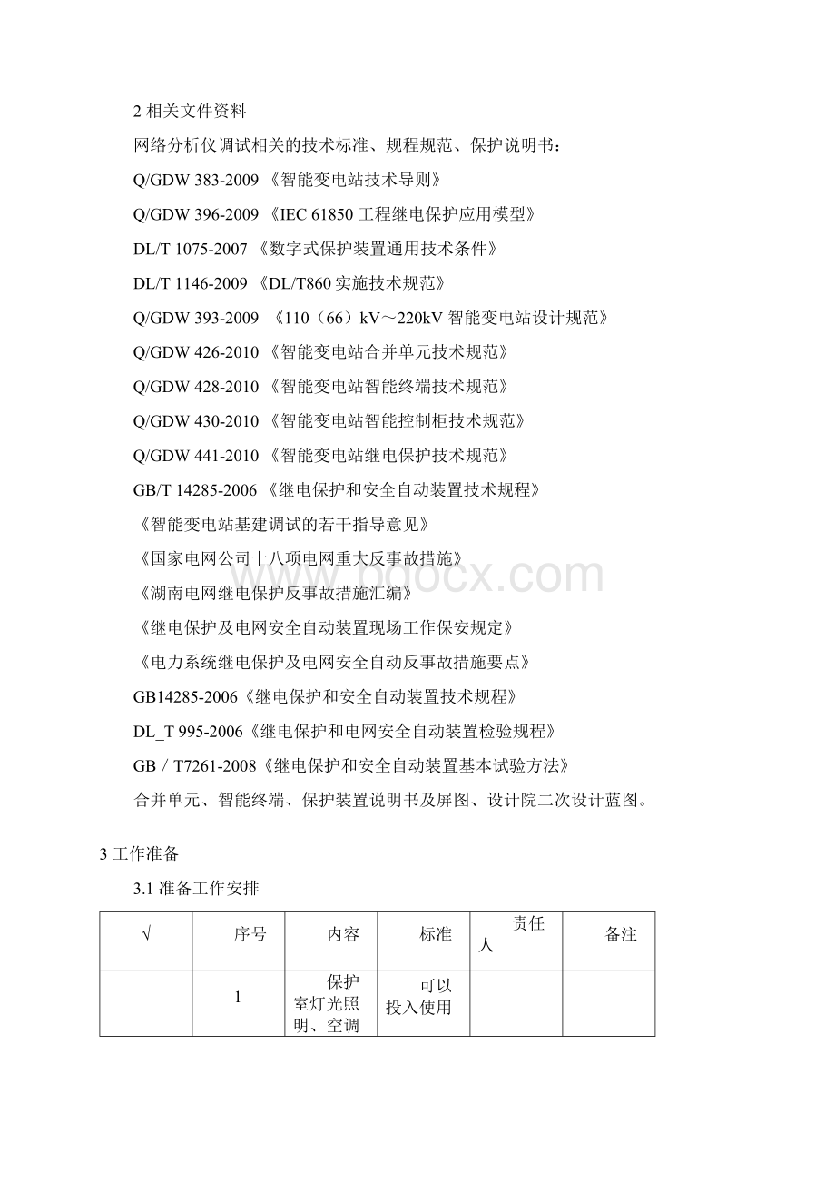 网络分析仪测试Word格式.docx_第2页