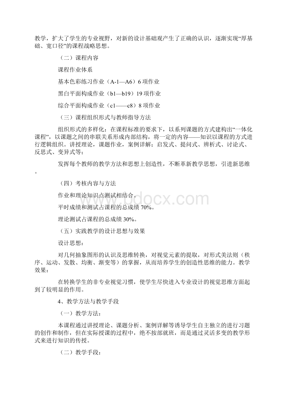 三大构成学习心得Word格式.docx_第3页