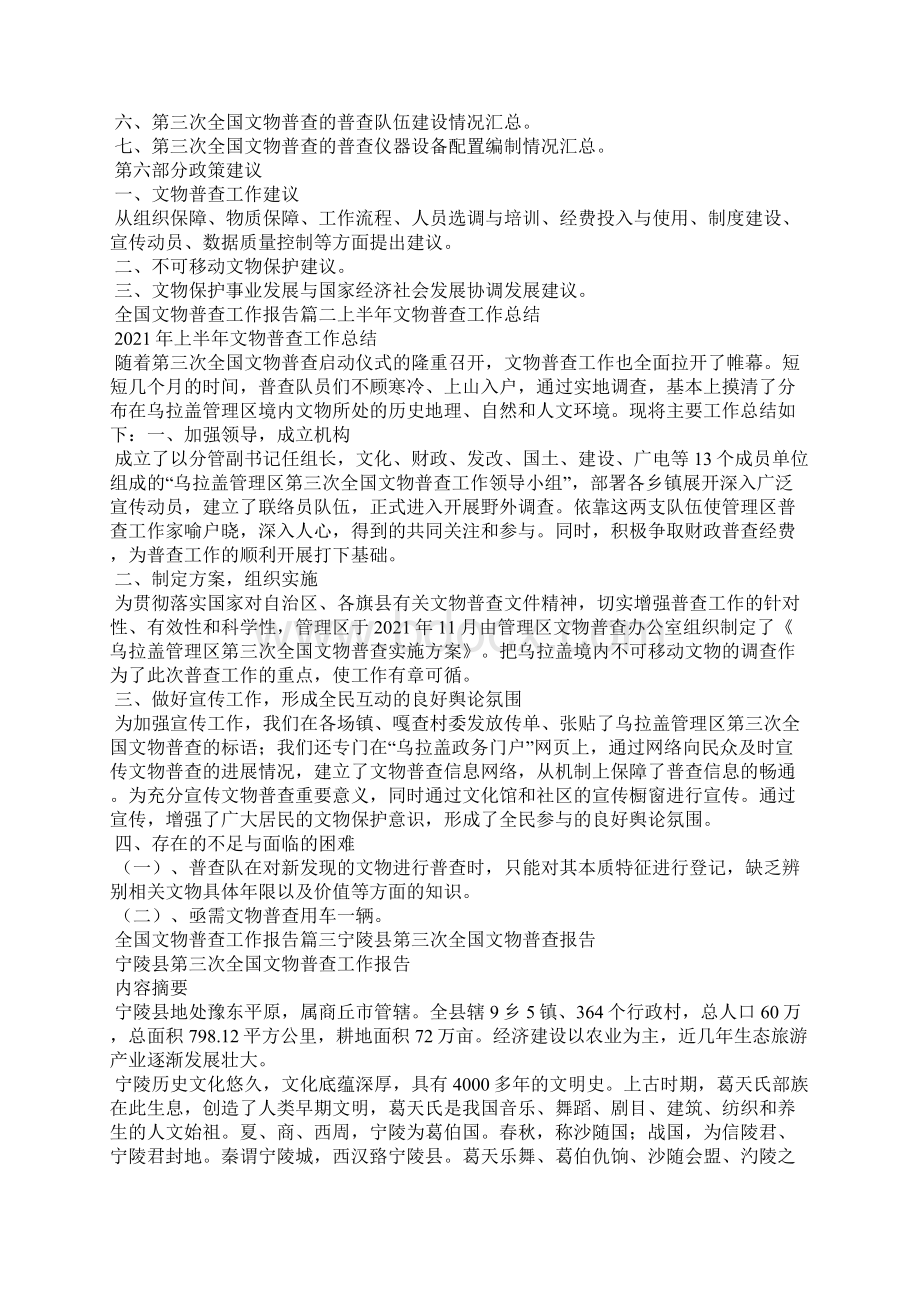 全国文物普查工作报告.docx_第3页