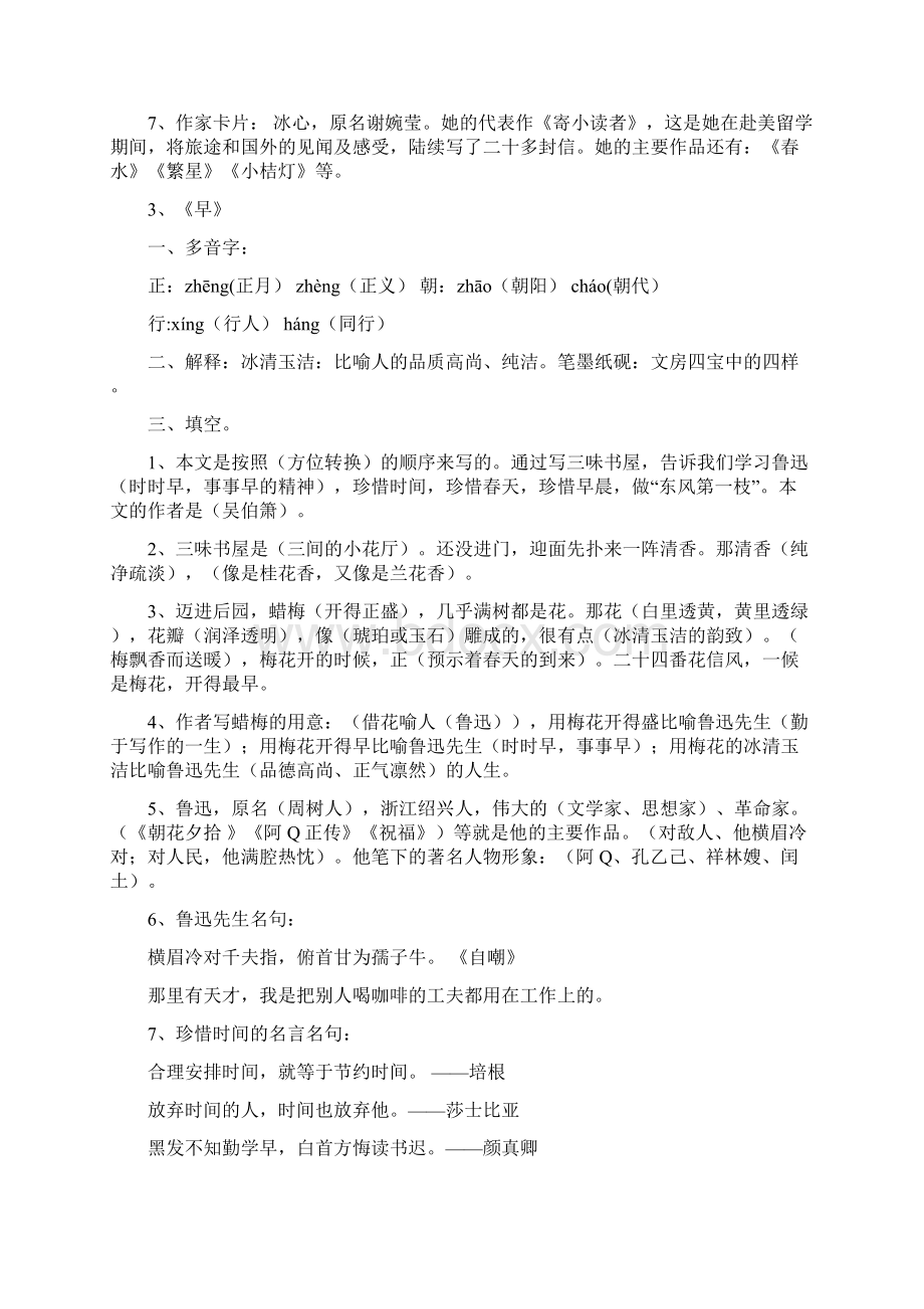 苏教版小学五年级语文下册复习资料全套文档格式.docx_第3页