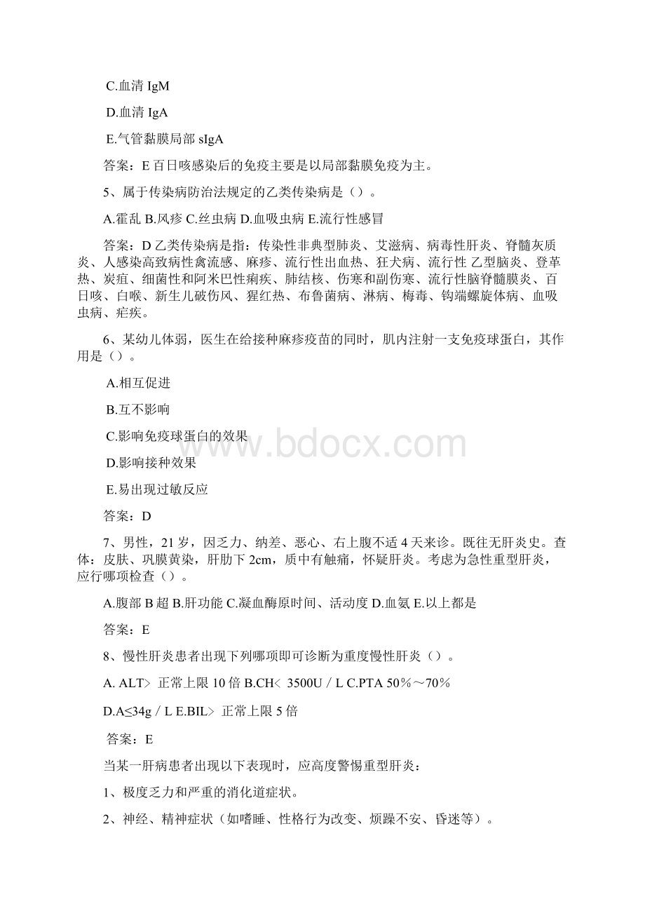 疾病控制副高级考试题库附知识点Word格式文档下载.docx_第2页