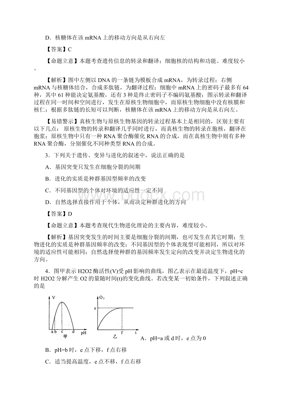 高三一模理综生物试题.docx_第2页