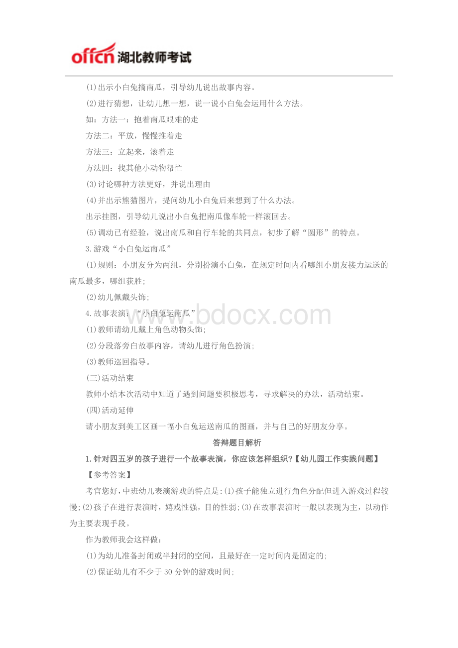 2016下半年幼儿教师资格证面试真题精选_精品文档Word下载.doc_第2页