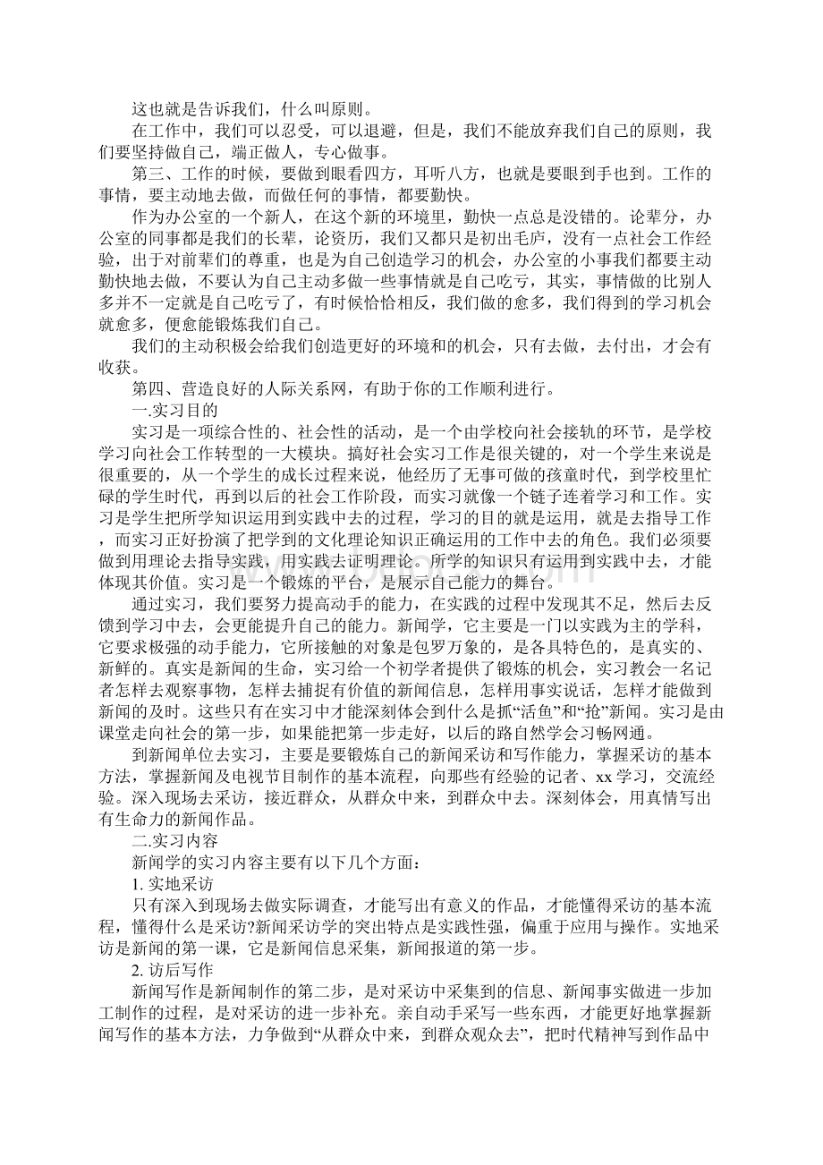 20XX年关于毕业生实习报告心得体会Word下载.docx_第3页