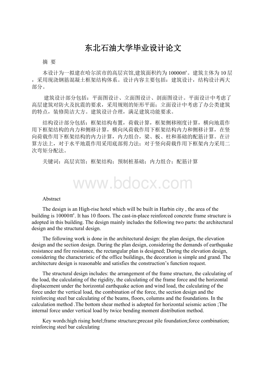 东北石油大学毕业设计论文.docx