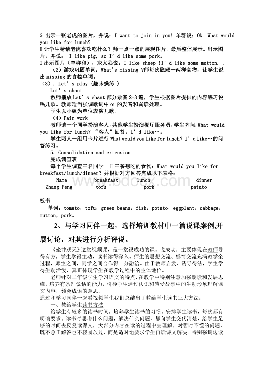 江西省第二期农远培训英语学员作业答案_精品文档.doc_第2页