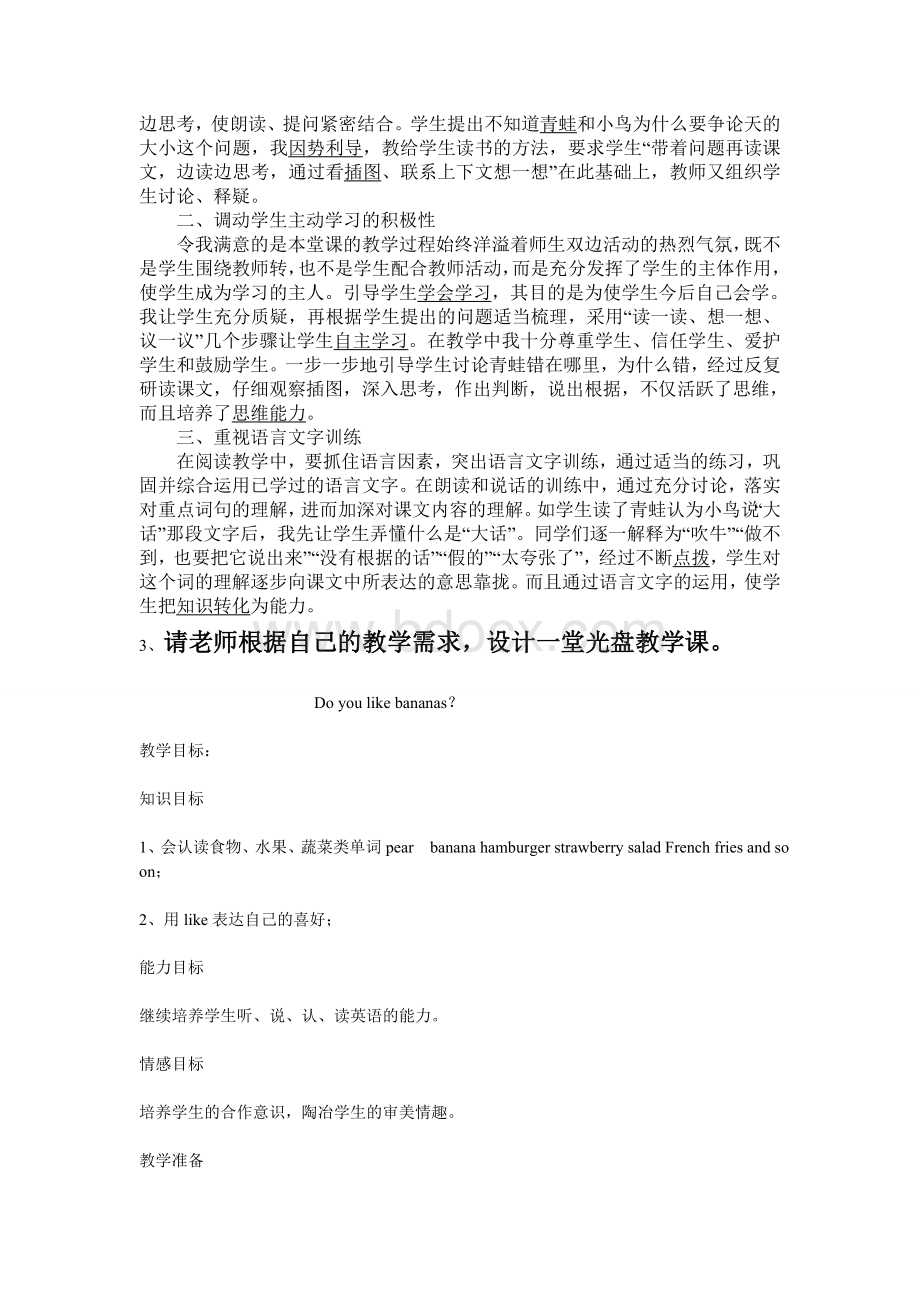 江西省第二期农远培训英语学员作业答案_精品文档.doc_第3页