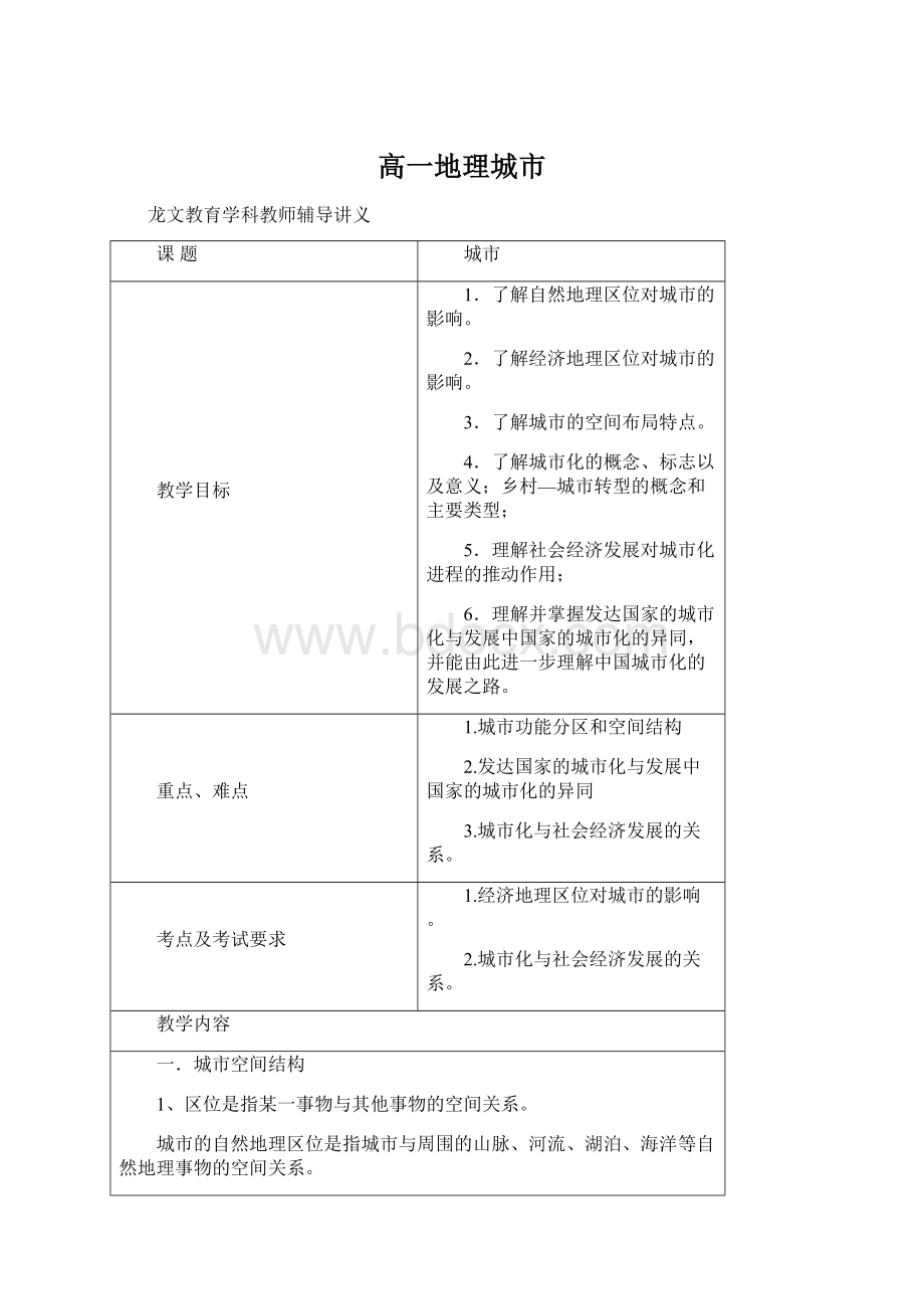 高一地理城市.docx_第1页