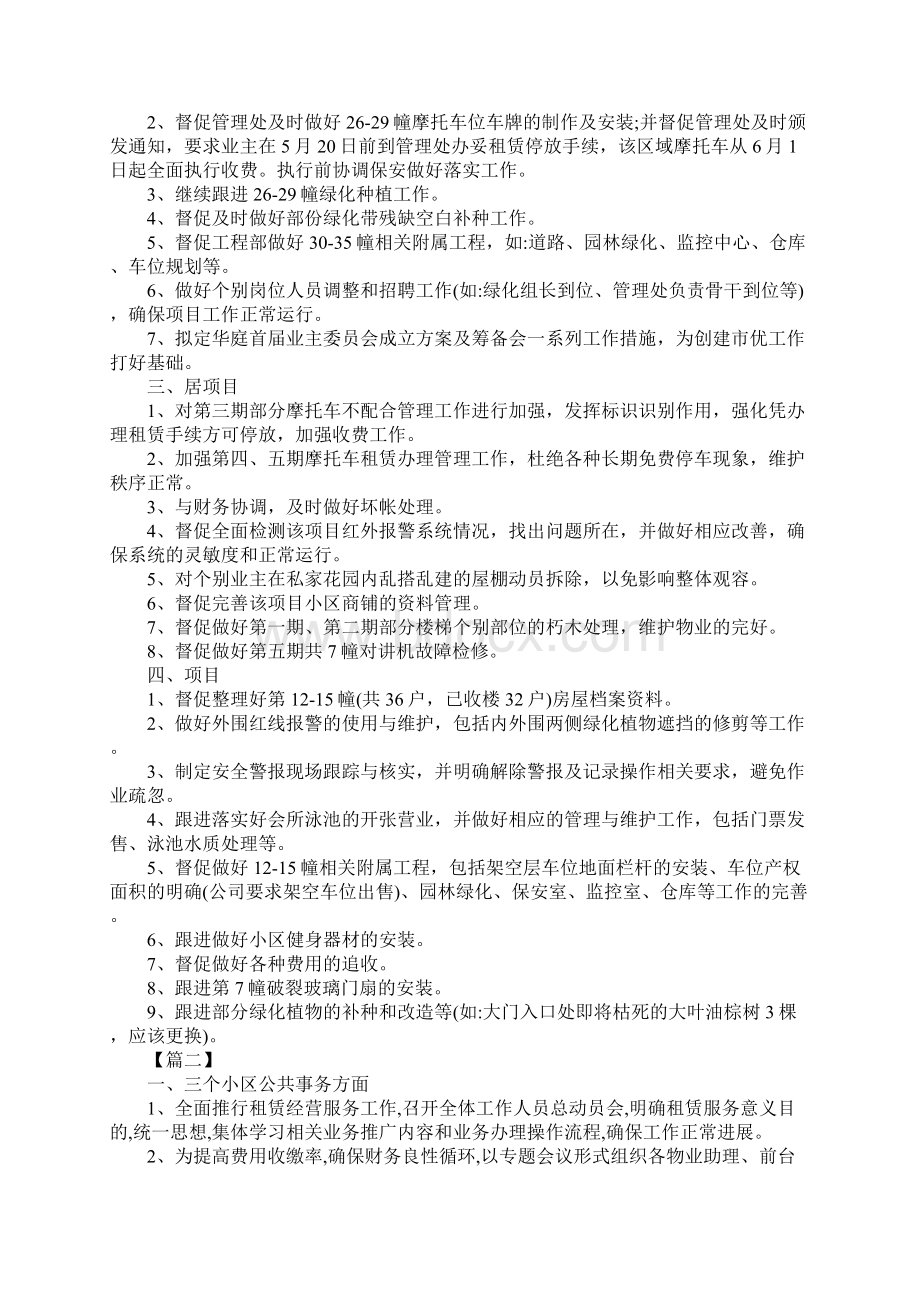 社区物业管理工作计划Word格式.docx_第2页