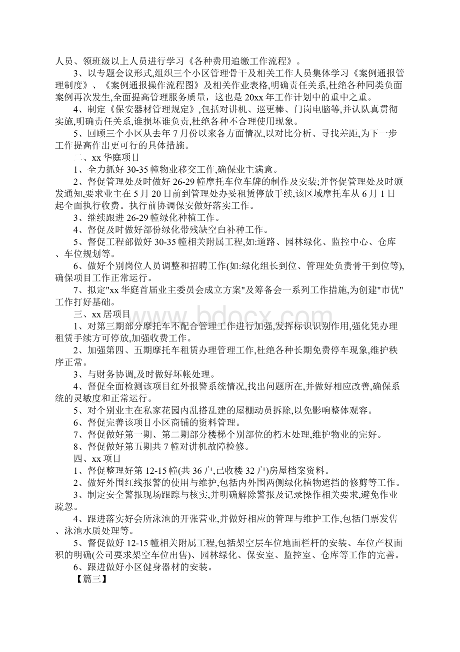 社区物业管理工作计划Word格式.docx_第3页