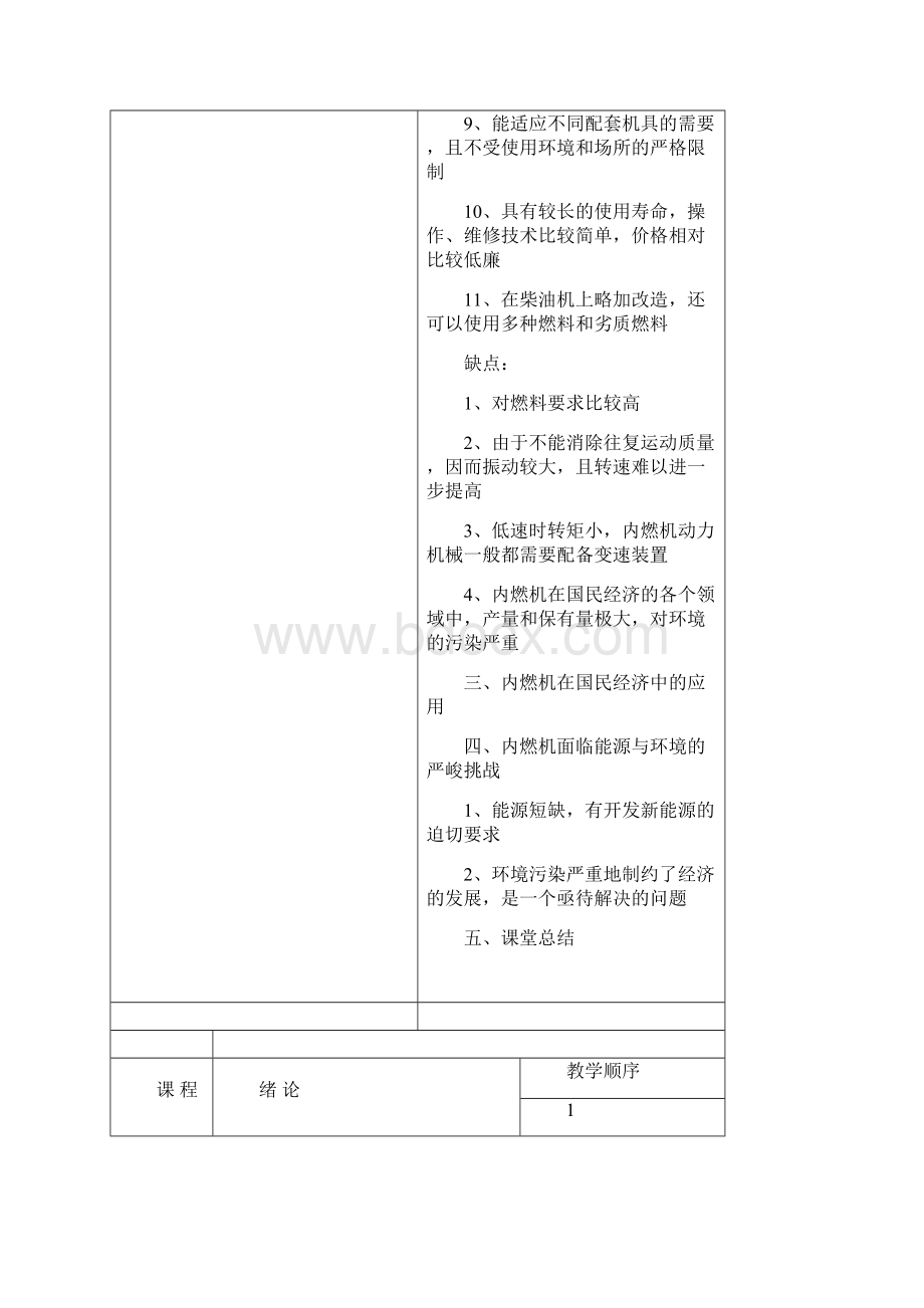 内燃机原理教案Word下载.docx_第3页