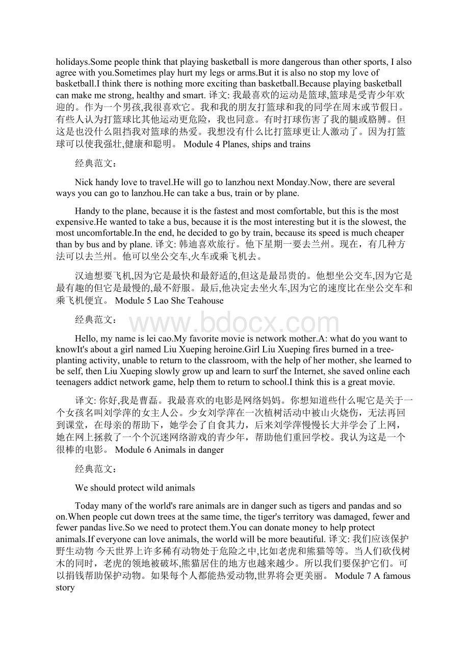 外研版英语八年级上册各模块作文.docx_第2页