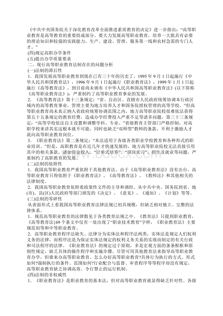 浅谈我国高等职业教育法制的完善文档格式.docx_第2页