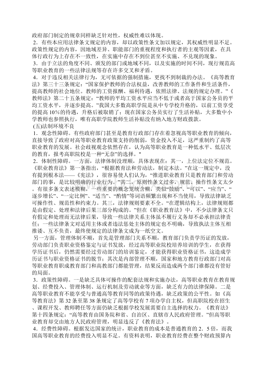 浅谈我国高等职业教育法制的完善文档格式.docx_第3页