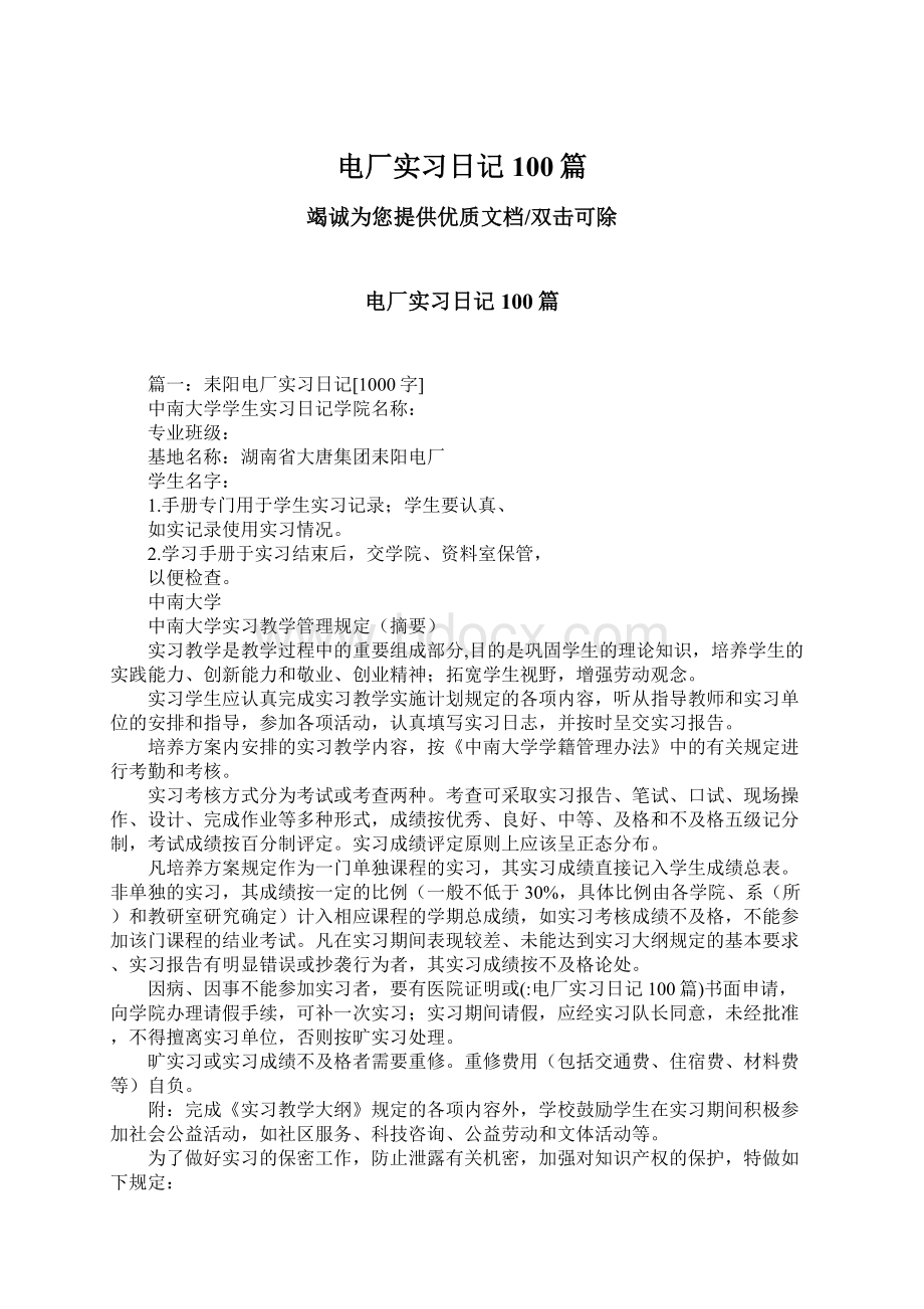 电厂实习日记100篇.docx