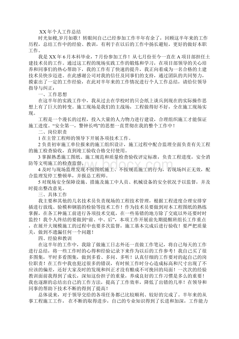 技术员年终工作总结.docx_第2页