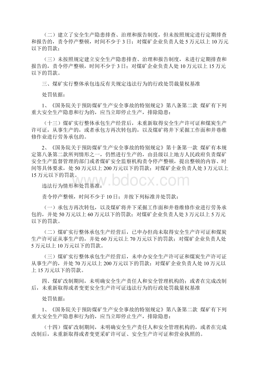 煤矿安全管理类行政处罚裁量权基准Word文档下载推荐.docx_第2页