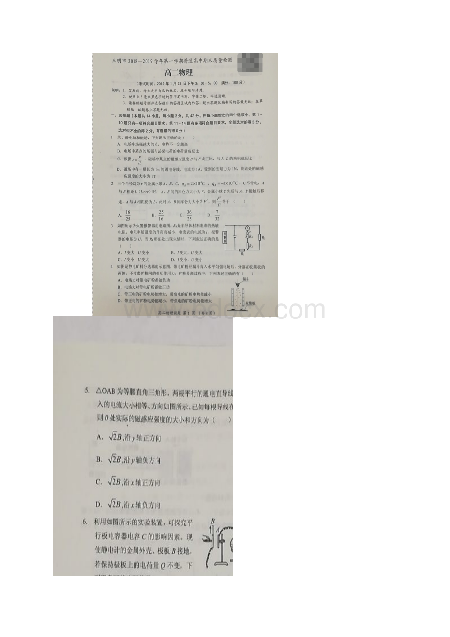 学年福建省三明市高二上学期期末质量检测物理试题扫描版含答案.docx_第2页