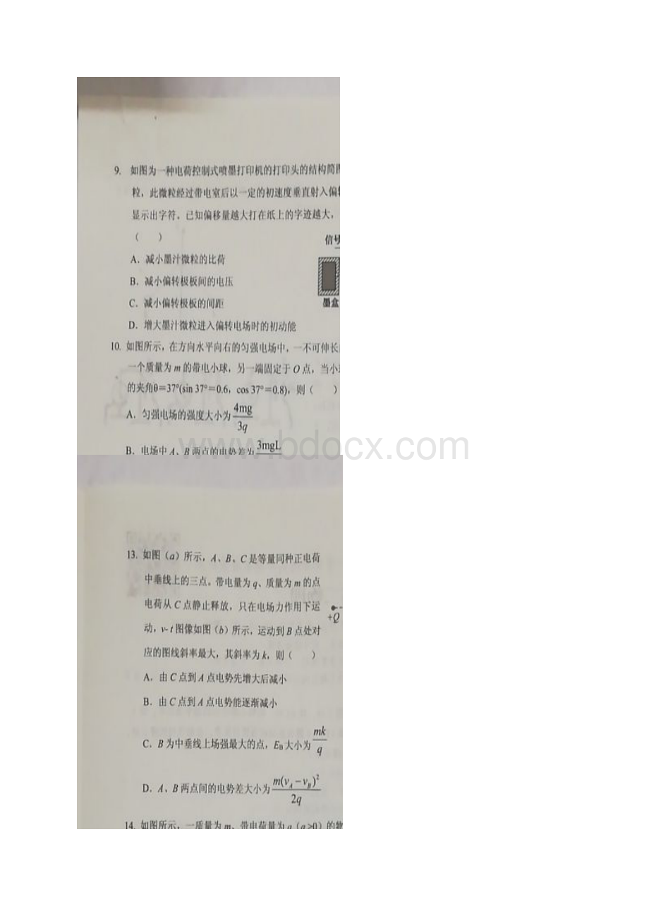 学年福建省三明市高二上学期期末质量检测物理试题扫描版含答案.docx_第3页