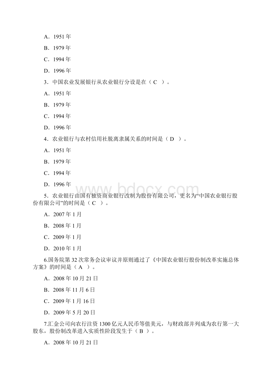 银行笔试试题全套及参考答案.docx_第2页