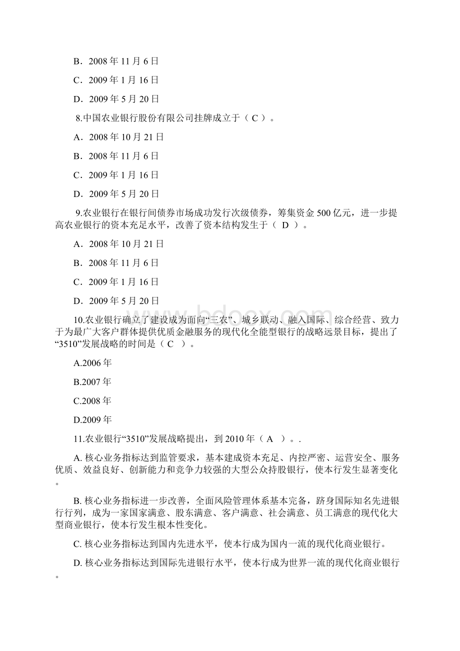 银行笔试试题全套及参考答案.docx_第3页