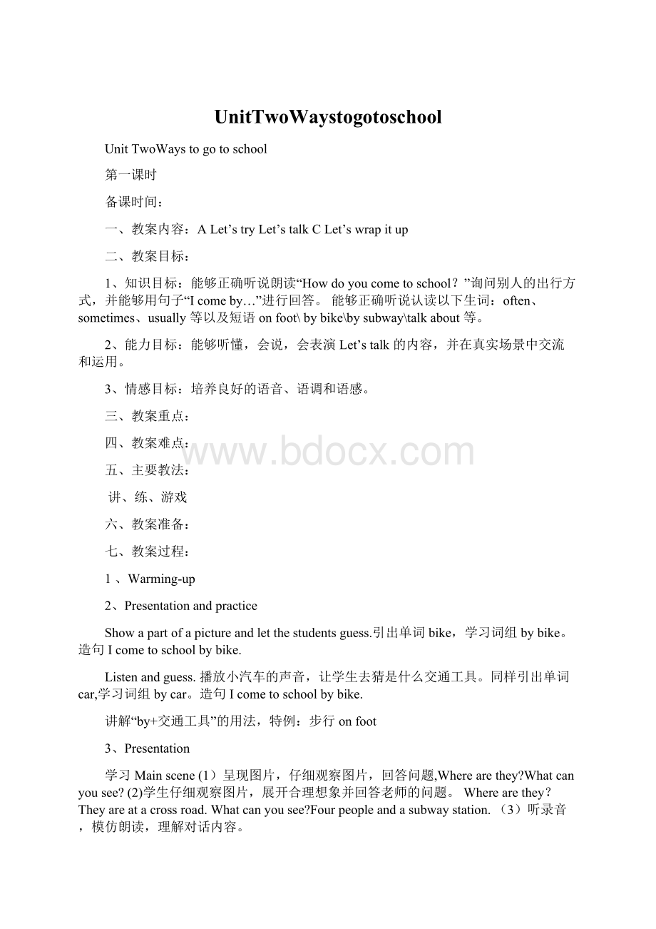 UnitTwoWaystogotoschoolWord格式文档下载.docx_第1页