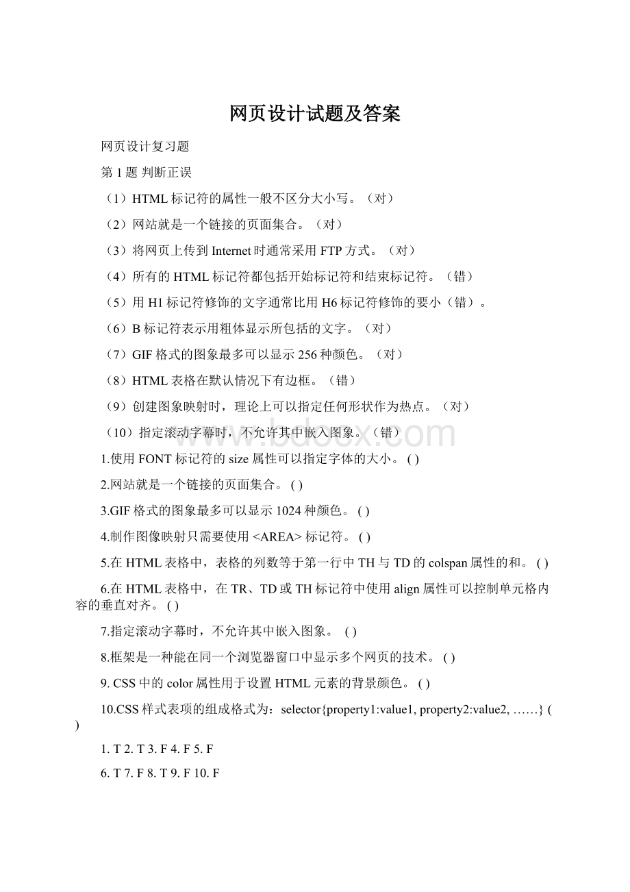 网页设计试题及答案.docx