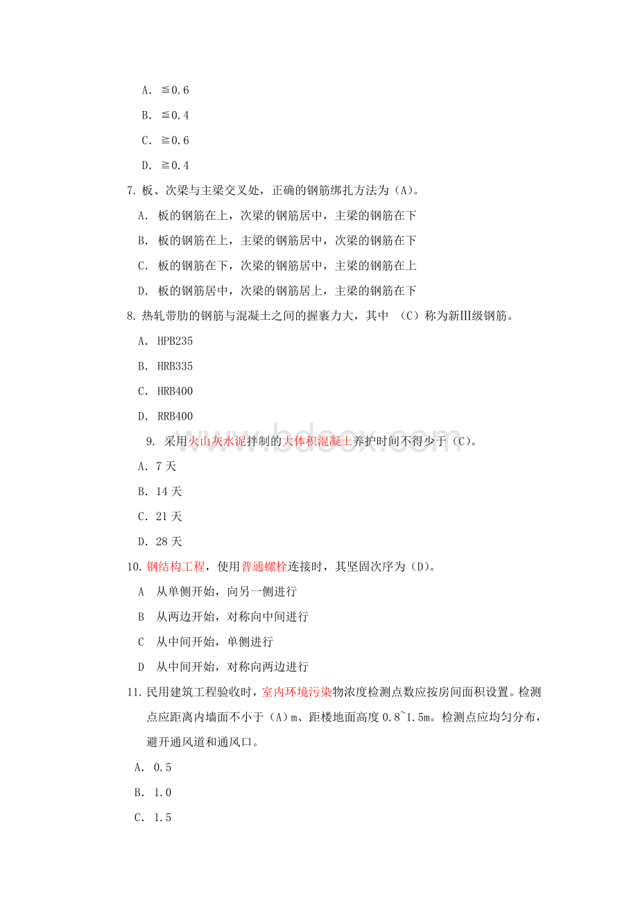 二级建造师模拟题建筑实务某知名网校_精品文档.doc_第2页