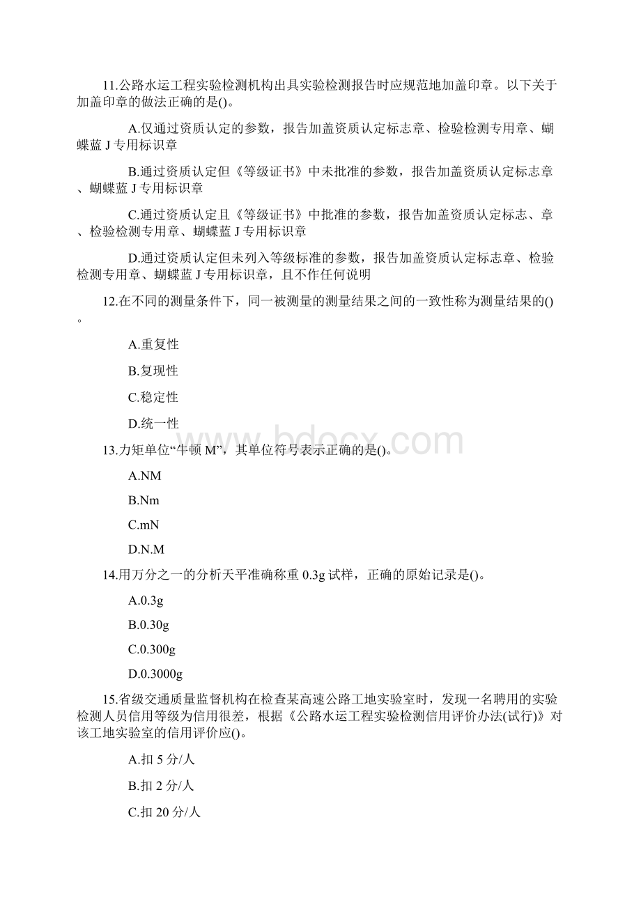 公路水运公共基础考试测验题Word格式.docx_第3页