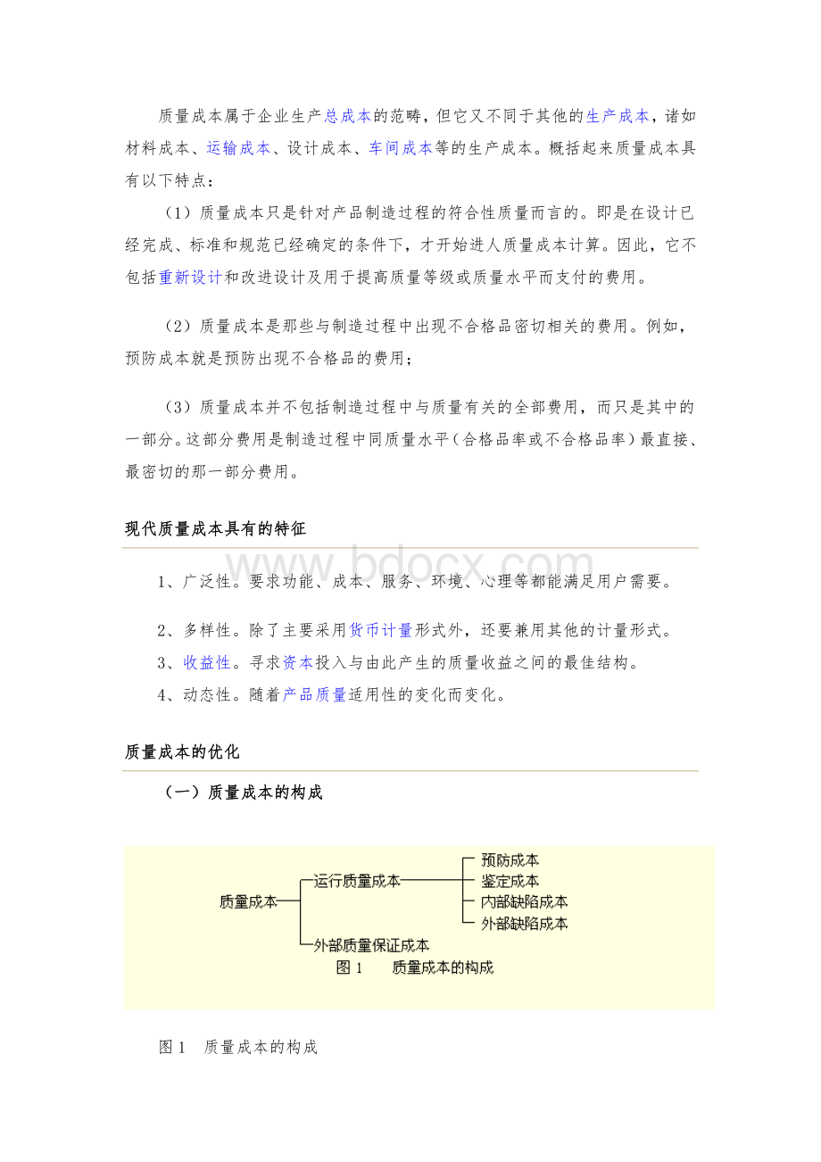 质量成本资料Word格式文档下载.doc_第3页