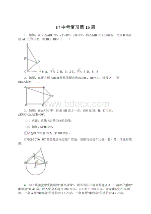 17中考复习第15周Word下载.docx