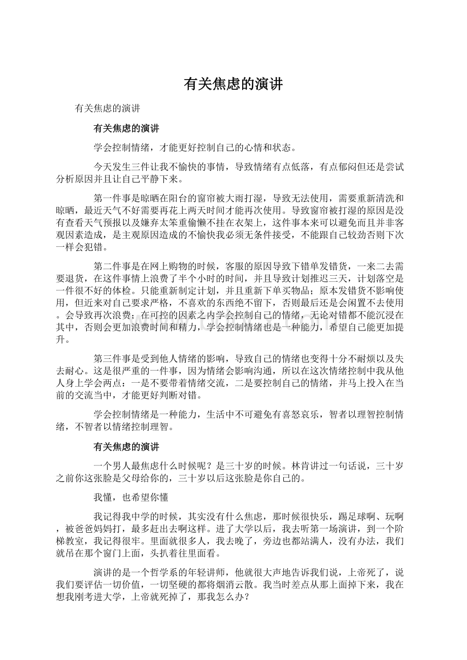 有关焦虑的演讲Word下载.docx_第1页