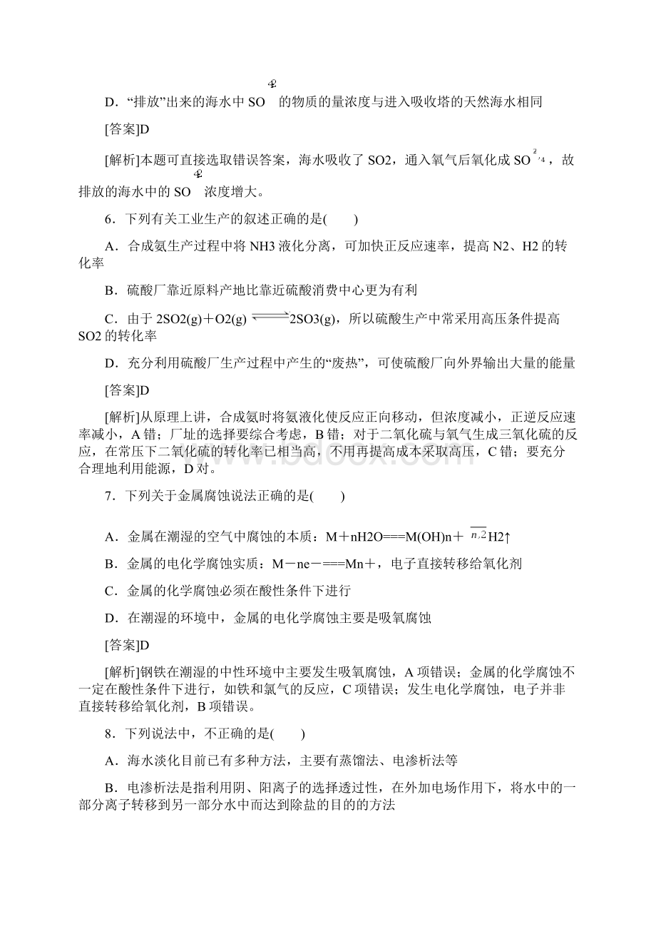 高考化学《红对勾》系列一轮复习化学与技术单元综合测试Word文件下载.docx_第3页