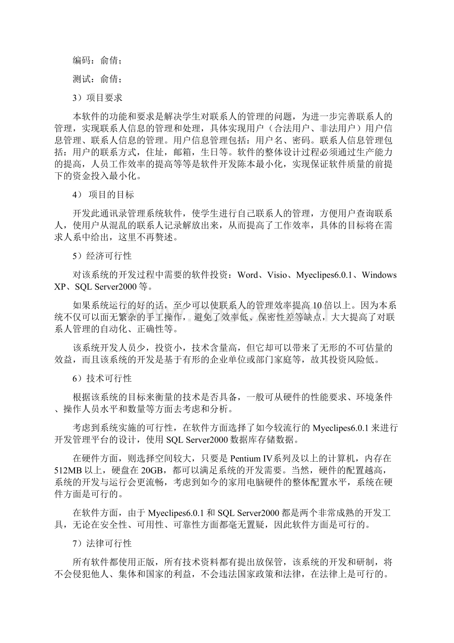 同学通讯录管理系统设计文档格式.docx_第2页