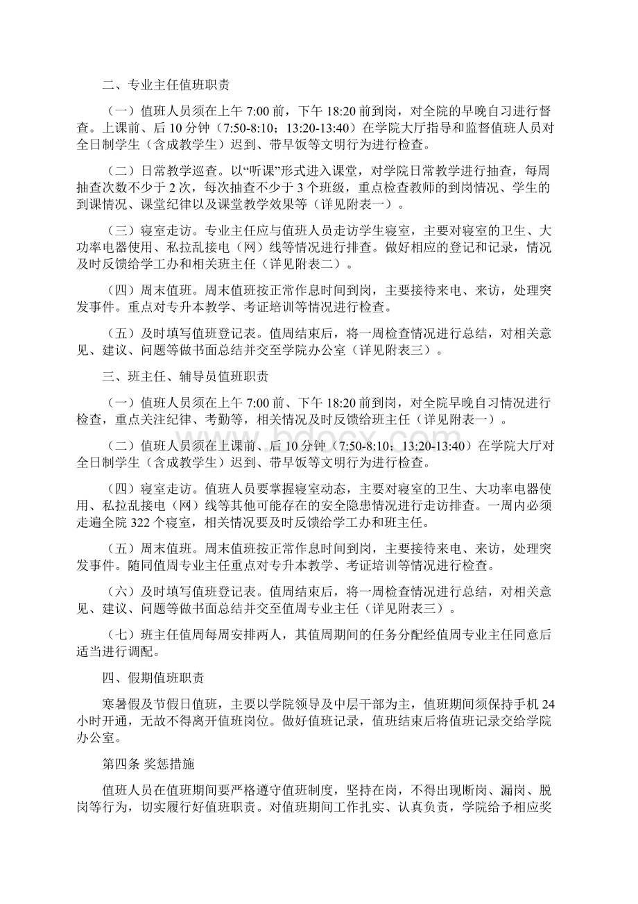 XXXX学院值班管理制度试行.docx_第2页