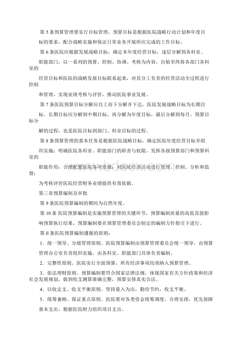 医院预算管理制度.docx_第2页