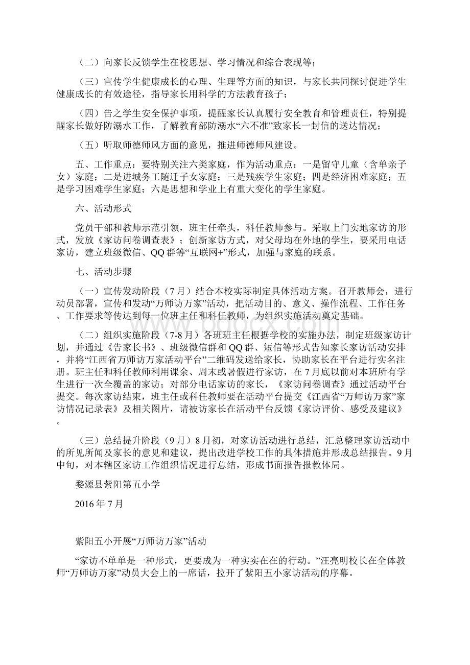 万师访万家活动方案文档格式.docx_第2页