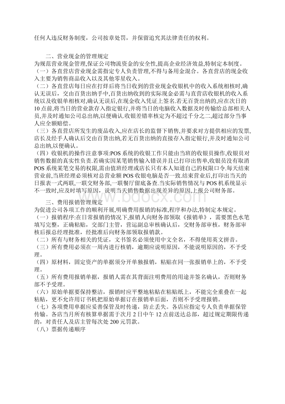 KFC肯德基财务运营管理制度D.docx_第2页